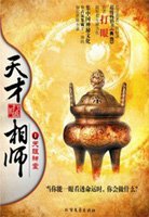 天才相师