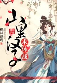 皇上的农门辣后
