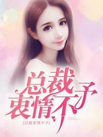 总裁衷情不予