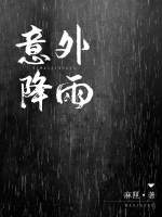 意外降雨