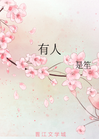 有人