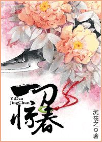 一刀惊春
