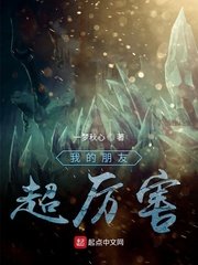 我的朋友超厉害