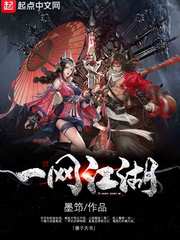一网江湖