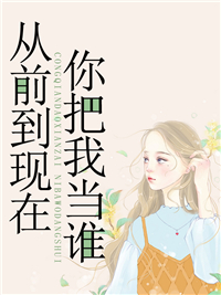 从前到现在唐续宋于