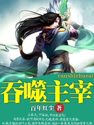 吞噬主宰