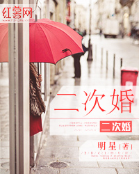 江楚然安朵蓝二次婚