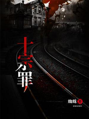 十宗罪2