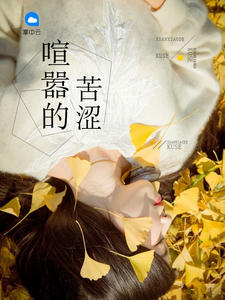 韩筱扉冷绯宸