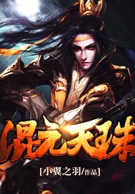 混元天珠