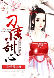 神医的偏宠，刁蛮小甜心