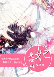 谋妃定江山