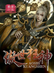傲世狂神